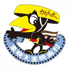 東映太秦映画村