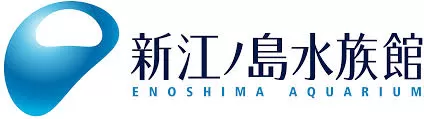 新江ノ島水族館