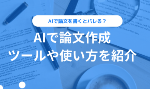 論文を書くために必要な知識ベース